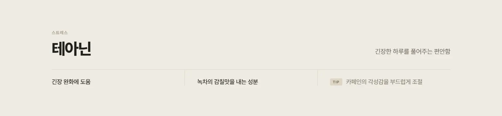 테아닌