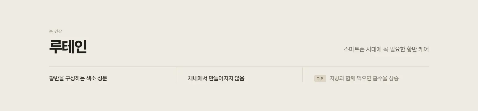 루테인