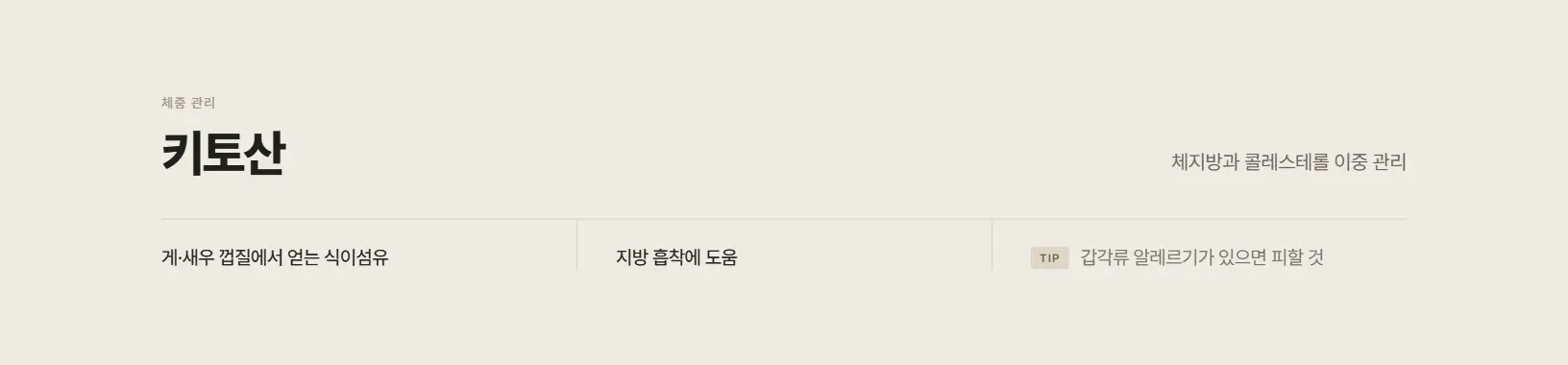 키토산