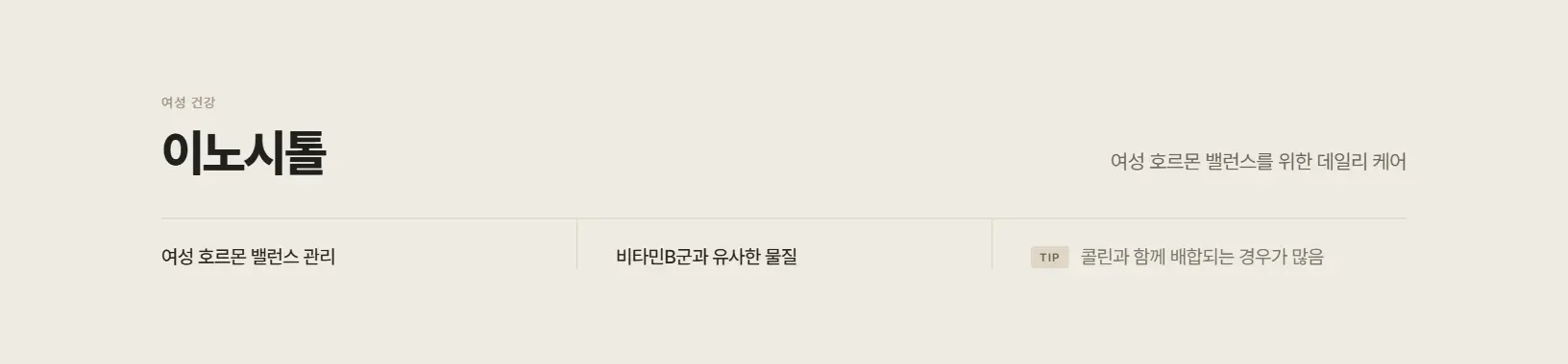 이노시톨