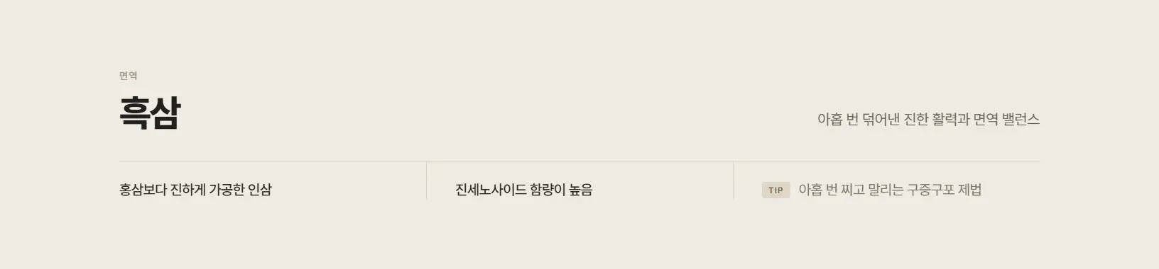흑삼