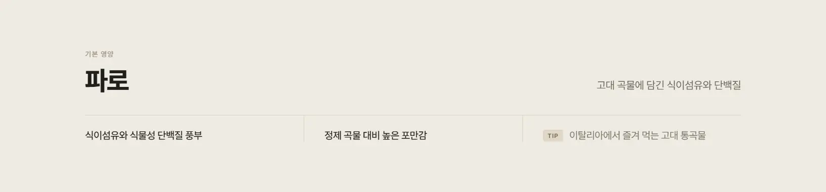 파로
