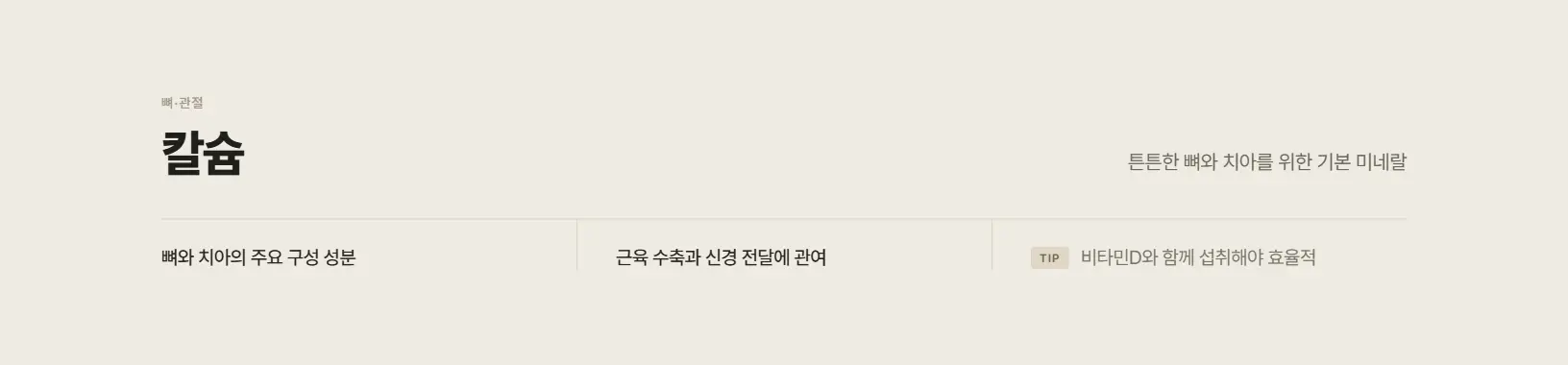 칼슘