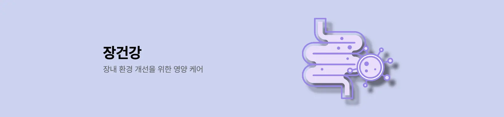 장건강