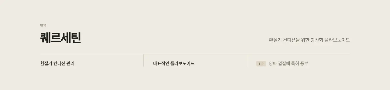 퀘르세틴