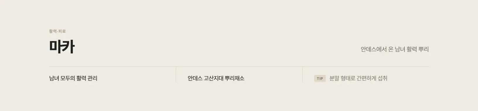 마카