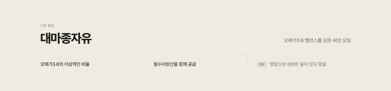 대마종자유