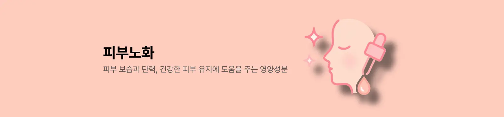 피부노화