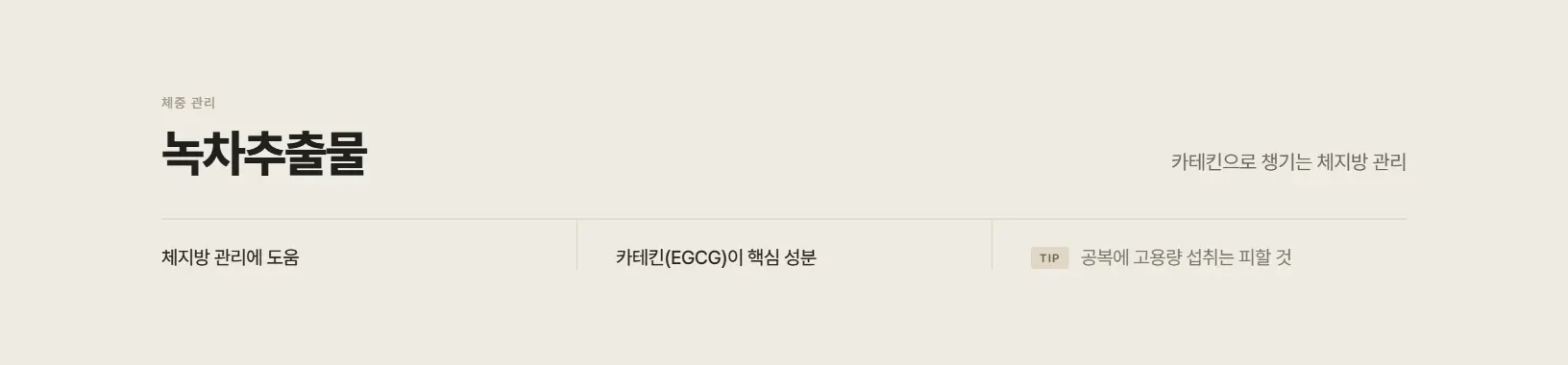 녹차추출물