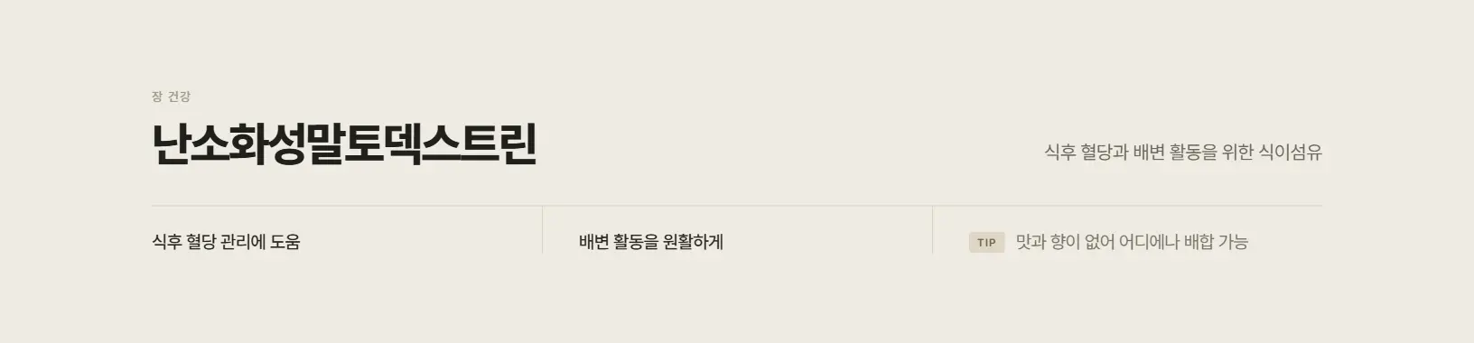 난소화성말토덱스트린