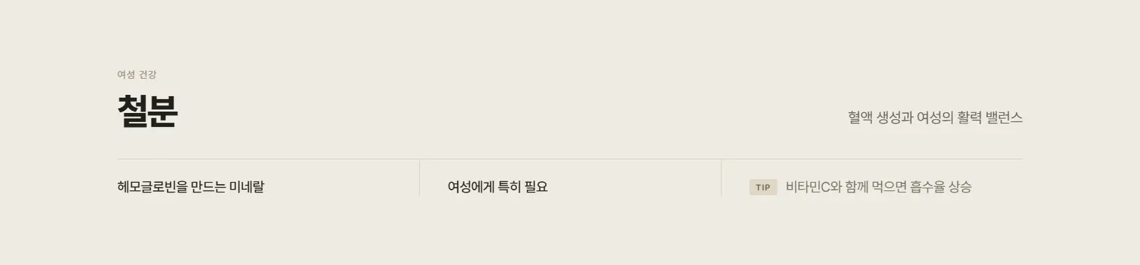 철분