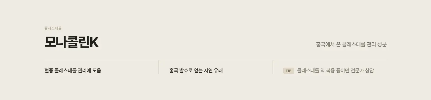 모나콜린K