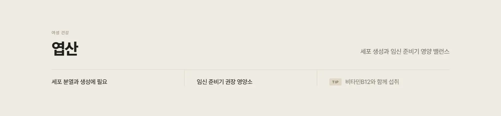 엽산