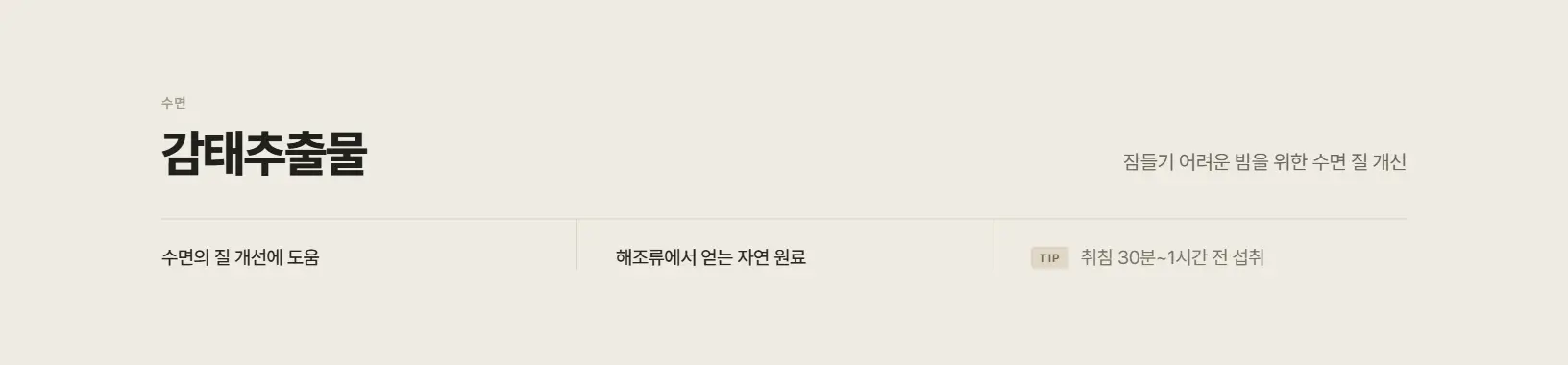 감태추출물