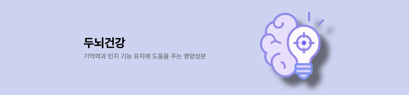 두뇌건강