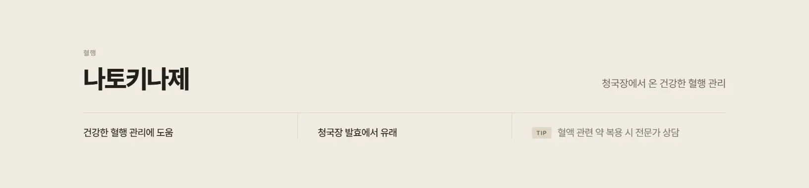나토키나제