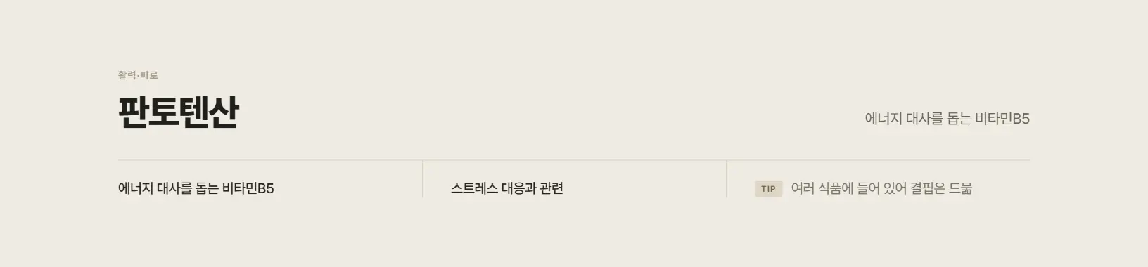 판토텐산
