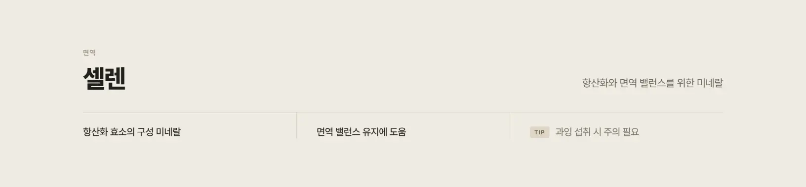 셀렌