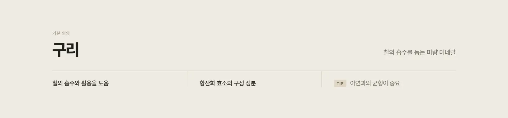 구리